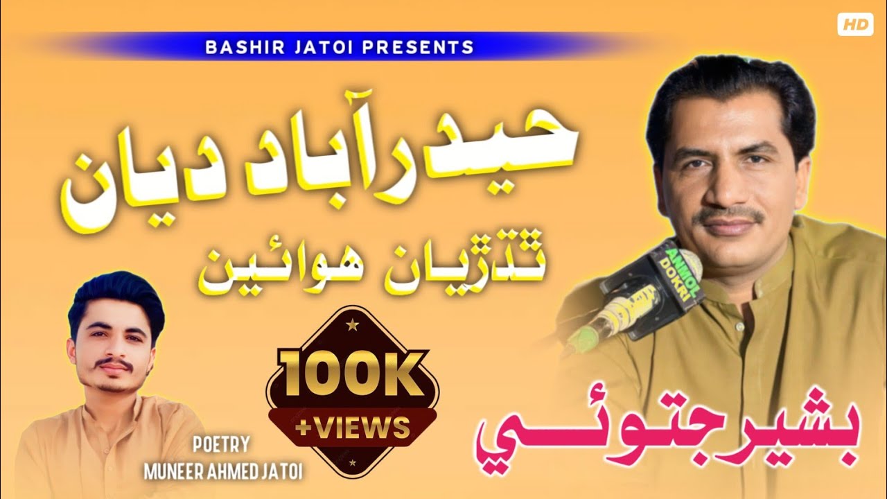Hyderabad Diyan Tahdryan Hawaiian | Singer Bashir JAToi | New Seraeki Song | Poet Muneer Ahmed JAToi