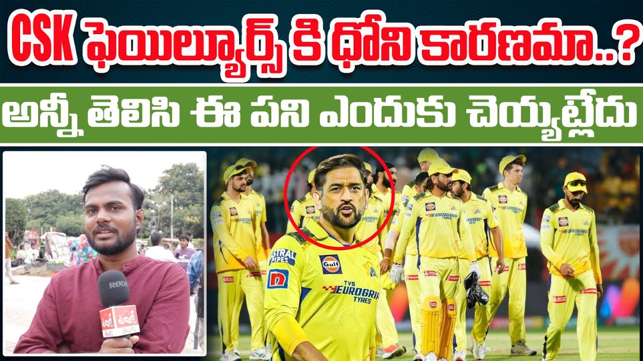 CSK IPL 2025 Failure Reasons Explained | What Went Wrong with Chennai Super Kings? | NRTV TELUGU