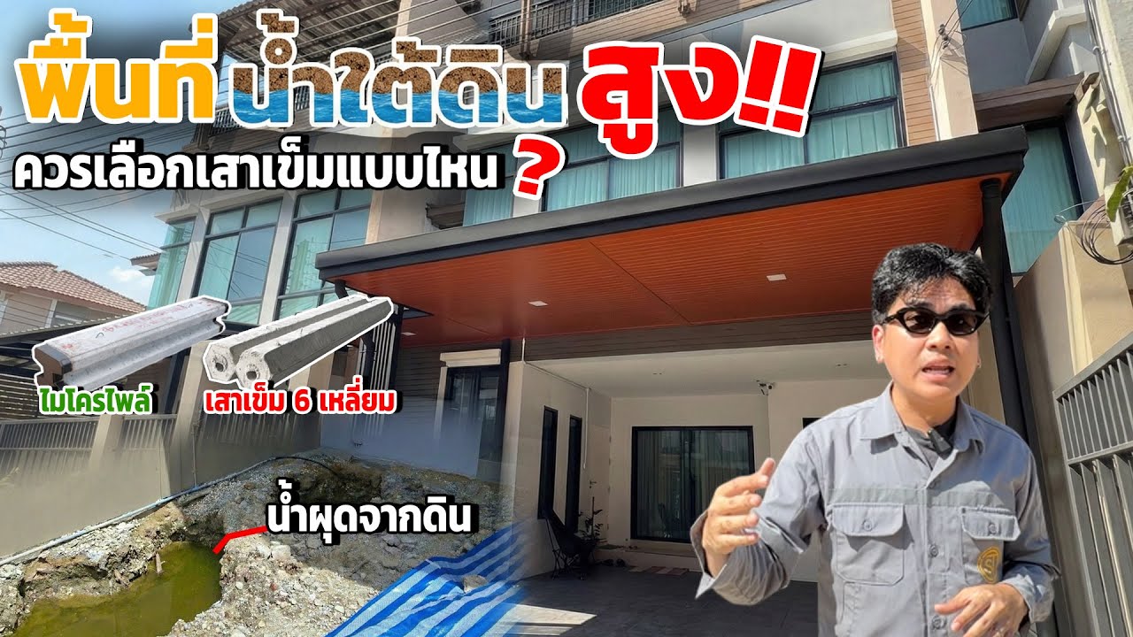 พื้นที่น้ำเยอะขนาดนี้ สามารถต่อเติมได้จริงหรอ ม.Urban Tara espac-i-o ประชาอุทิศ76