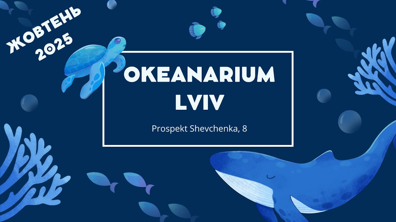 Океанаріум Львів / Okeanarium Lviv