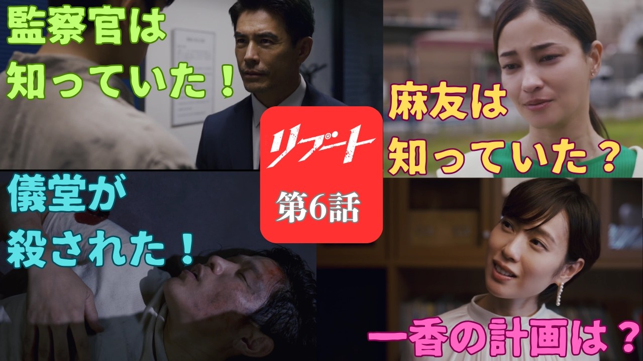 日曜劇場リブート第六話　終幕【ざっくり解説＆ドラマ考察】主演：鈴木亮平　戸田恵梨香　何が嘘で何が本当なのか?＃考察＃解説＃日曜劇場＃ドラマ考察＃TBSドラマ＃人気ドラマ＃鈴木亮平＃戸田恵梨香＃永瀬　廉
