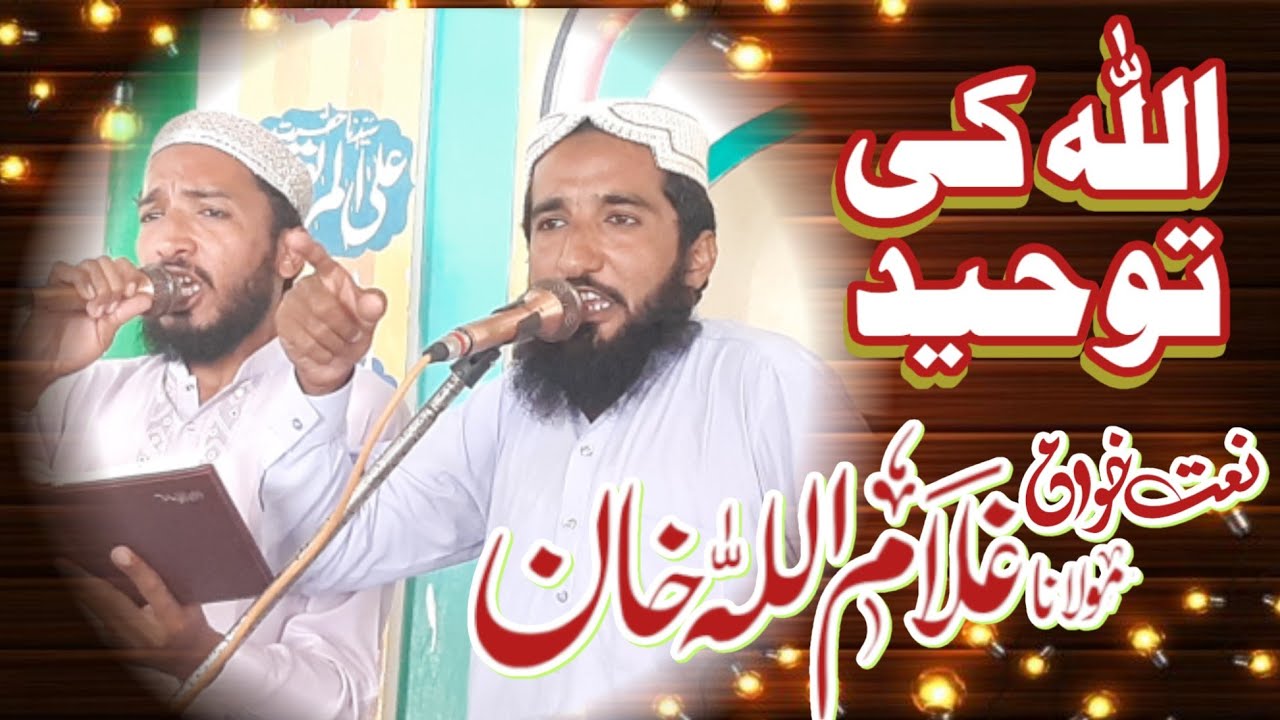 مولانا غلام اللہ خان صاحب 17.10.2025
