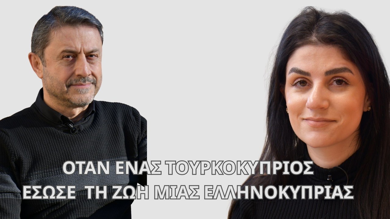 ΟΤΑΝ ΕΝΑΣ ΤΟΥΡΚΟΚΥΠΡΙΟΣ ΕΣΩΣΕ ΤΗ ΖΩΗ ΜΙΑΣ ΕΛΛΗΝΟΚΥΠΡΙΑΣ EΠ. 20 - SEZON 25-26