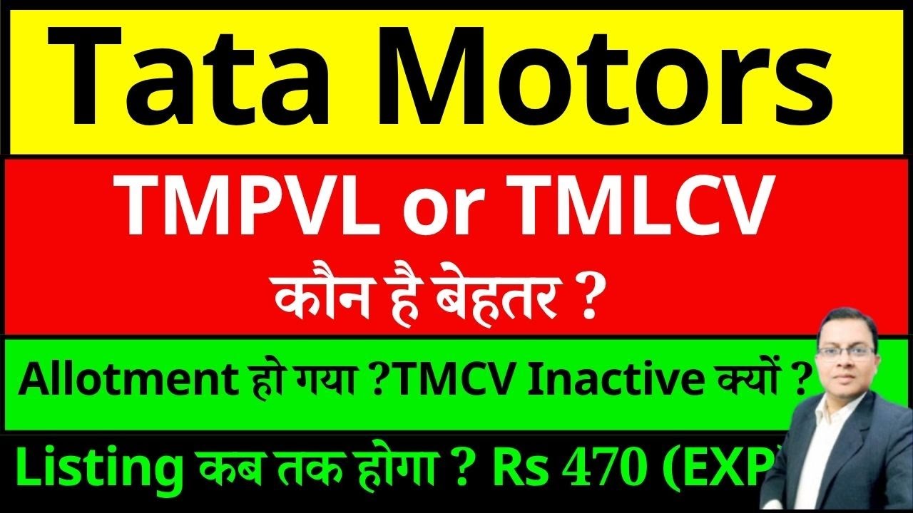TATA MOTORS DEMERGER NEWS I TMLCV LISTING time? TMCVL or TMPVL कौन है बेहतर. TATA MOTORS SHARE NEWS