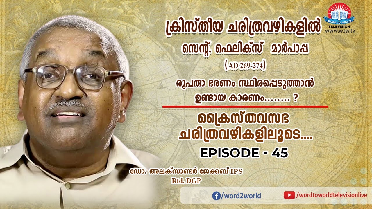 Kraisthava Sabha Charithra Vazhikalioode // Dr. Alexander Jacob I.P.S (Rtd. D.G.P) // Episode 45
