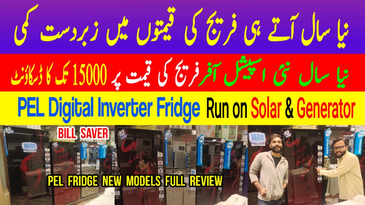 Fridge Price in Pakistan 2025 | New Year Special Sale | PEL Digital Inverter Refrigerator Price