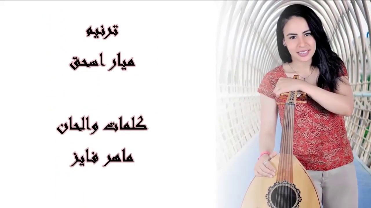 ترنيمة ماشي معاك مرتاح | المرنمه ميار اسحق