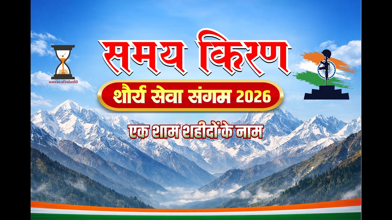 Live 📍 Salumber कवि सम्मेलन समय किरण