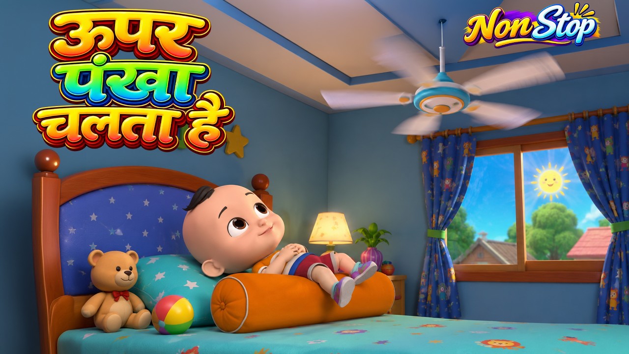 ऊपर पंखा चलता है | Best Hindi Rhymes | Upar Pankha Chalta Hai | Non-Stop Kids Collection