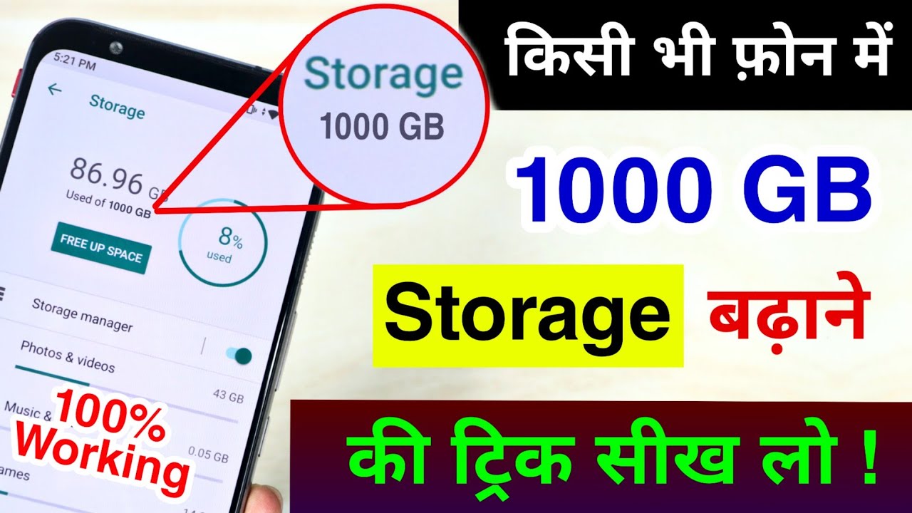 किसी भी फ़ोन में 1000 GB Storage बढ़ाने की ट्रिक सीख लो | Increase Phone Storage Upto 1TB