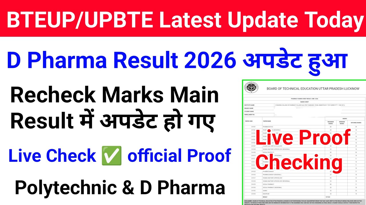 Bteup D Pharma Recheck Result 2026 Updated | Bteup D Pharma Main Result Updated 2026 | Bteup news 