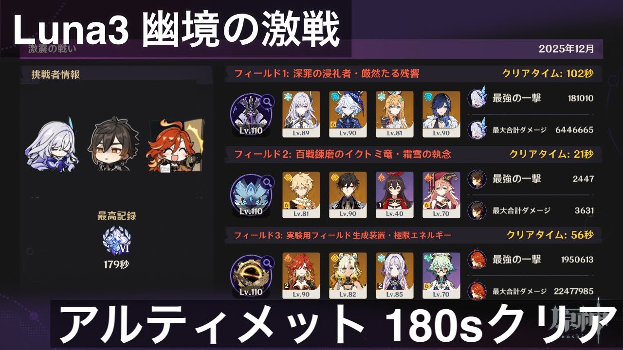 Luna3 幽境の激戦 アルティメット180sクリア