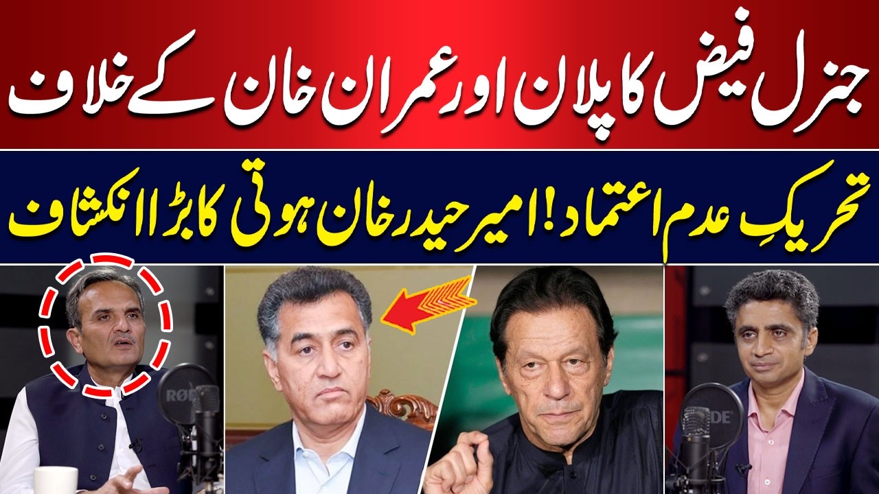 General Faiz&rsquo;s Plan and No-Confidence Motion Against Imran Khan | Ameer Haider Khan&rsquo;s Big Revelation