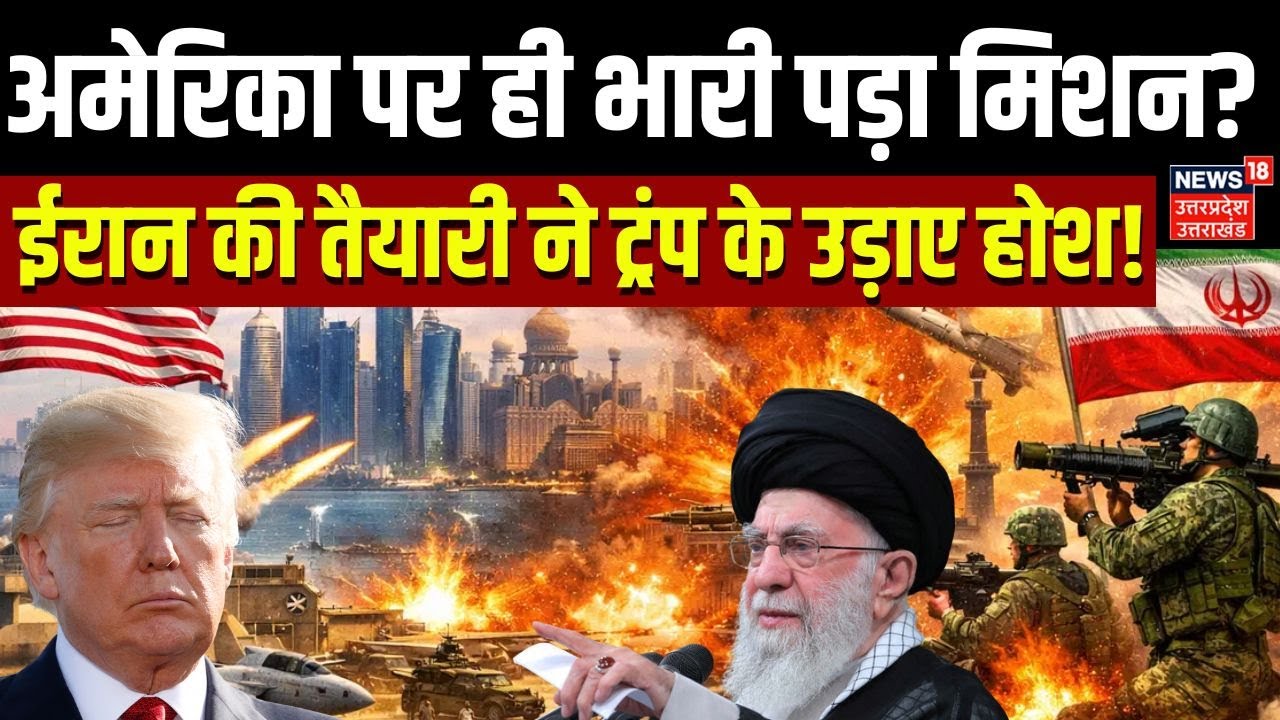Iran America War Updates: ईरान की युद्ध तैयारी देख Trump हैरान? | Ali  Khamenei | War News | Israel