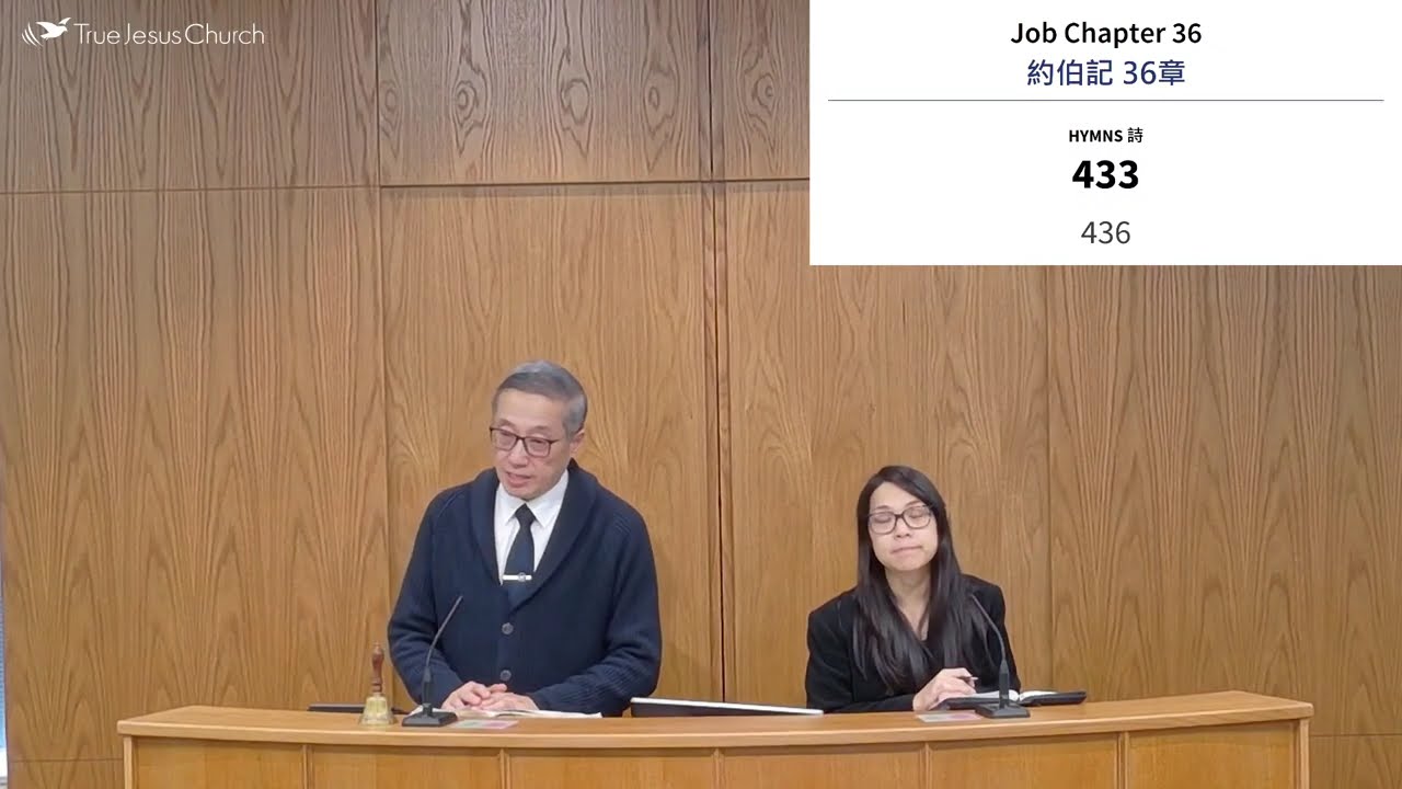 Job Chapter 36 約伯記 36章