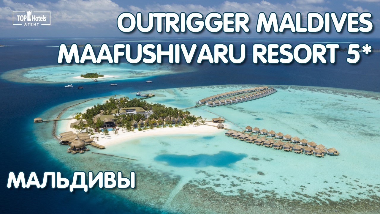 Обзор отеля OUTRIGGER Maldives Maafushivaru Resort 5* на Мальдивах