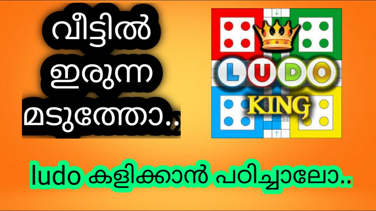 HOW TO PLAY LUDO /MALAYALAM/LUDO RULES AND REGULATIONS/LOCAL MULTIPLAYER GAME.