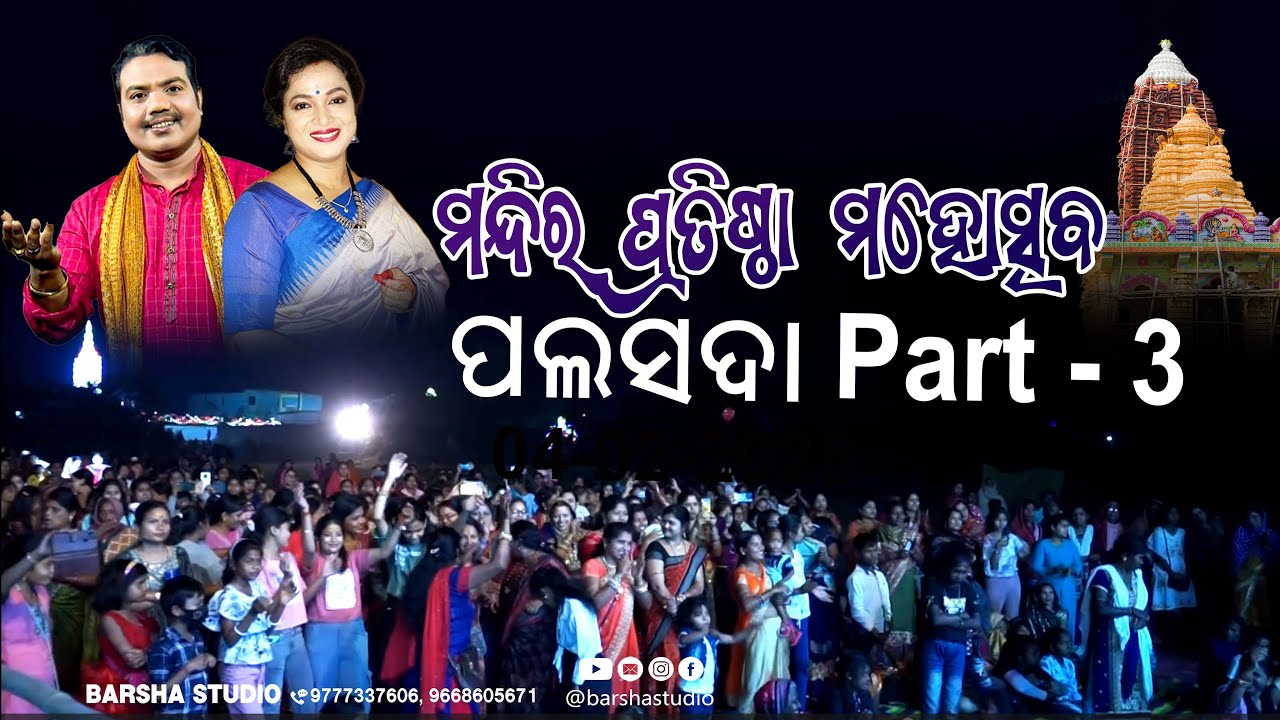Mandir Pratistha mahotsav Palsada part 3