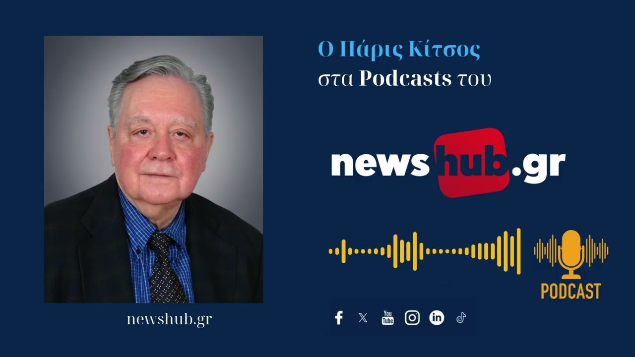 Πάρις Κίτσος: Μετά τη συμφωνία με Chevron - HEL.EN. ενεργοποιούνται σημαντικά  αναπτυξιακά project!