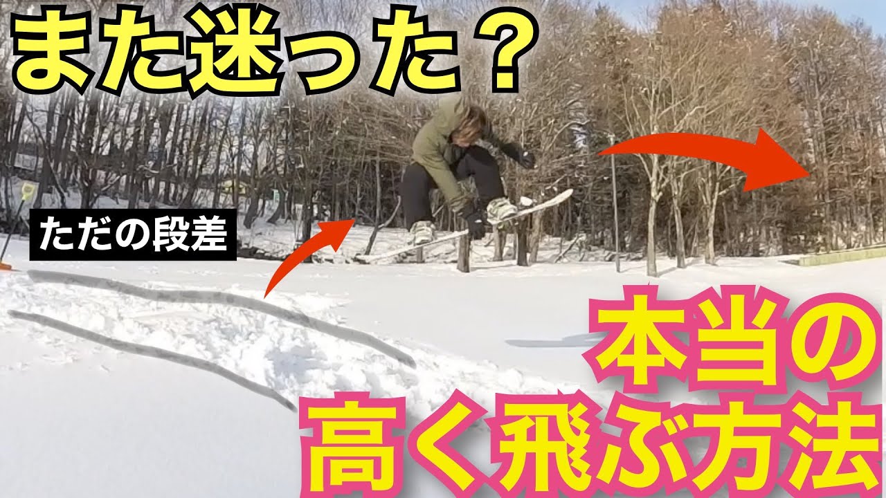 『初速が重要！』段差やコブがあればどこでもグラブできる、本当の高さを出す超合理的な方法を解説！板のしなりは意味ない