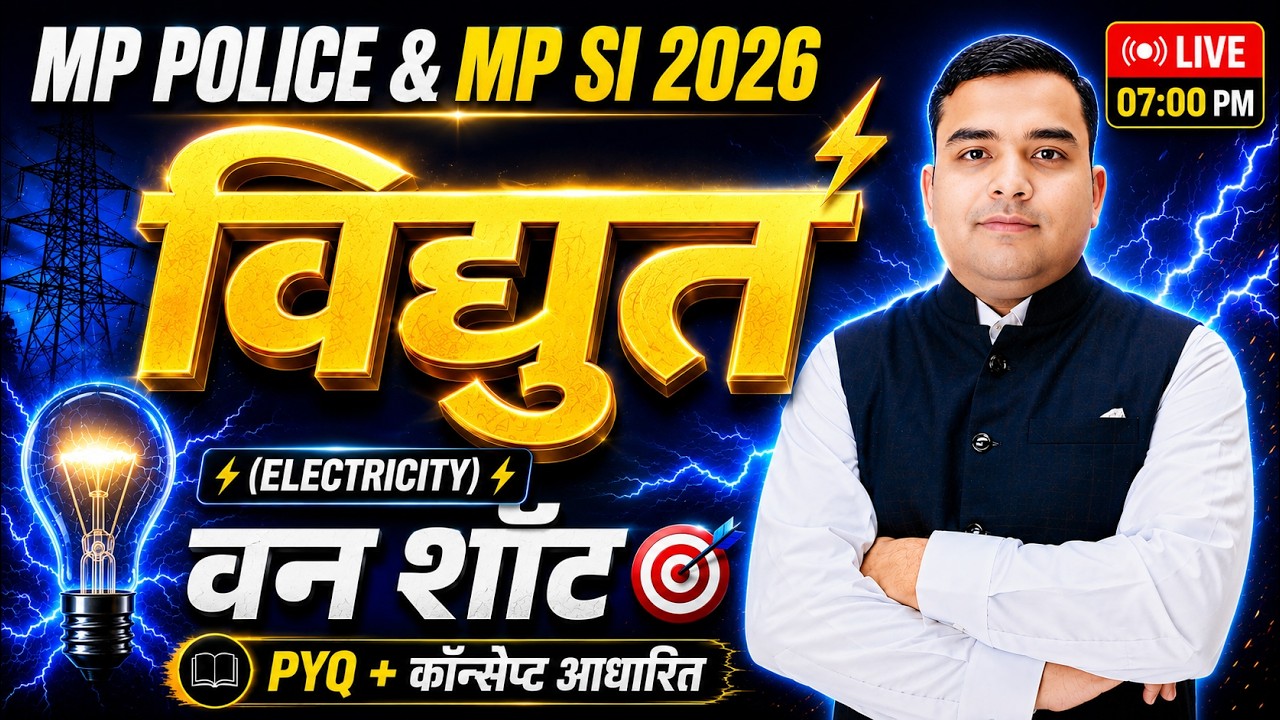 विद्युत (Electricity) One Shot Marathon | MP Police 2026 Group-2 | Complete Theory  | By Deepak Sir
