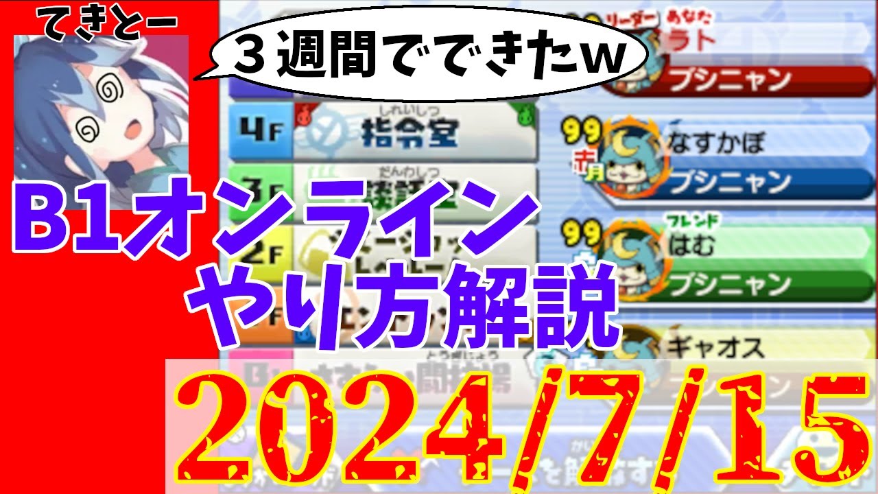 妖怪ウォッチバスターズのオンライン復活させてみた！