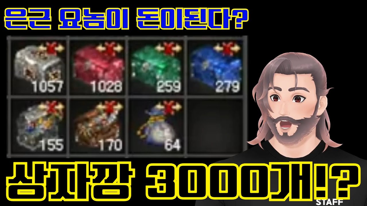 거보&토벌 상자만 3000개!? 이거 은근 돈이됩니다?
