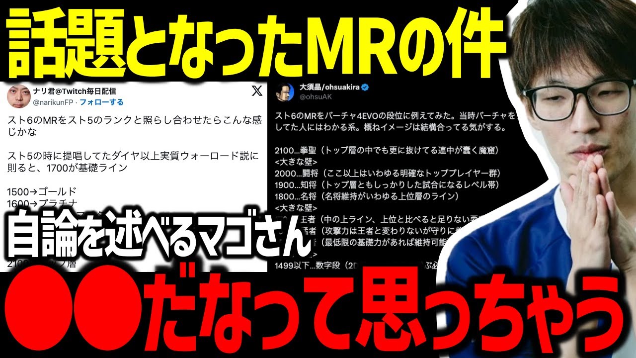 話題となったMRの件について自論を語るマゴさん「〇〇だなって思っちゃう」【マゴ】【スト6】
