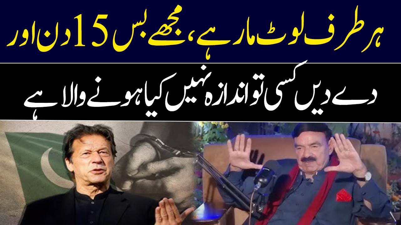 No one can guess what is going to happen | Sheikh Rasheed | GNN
