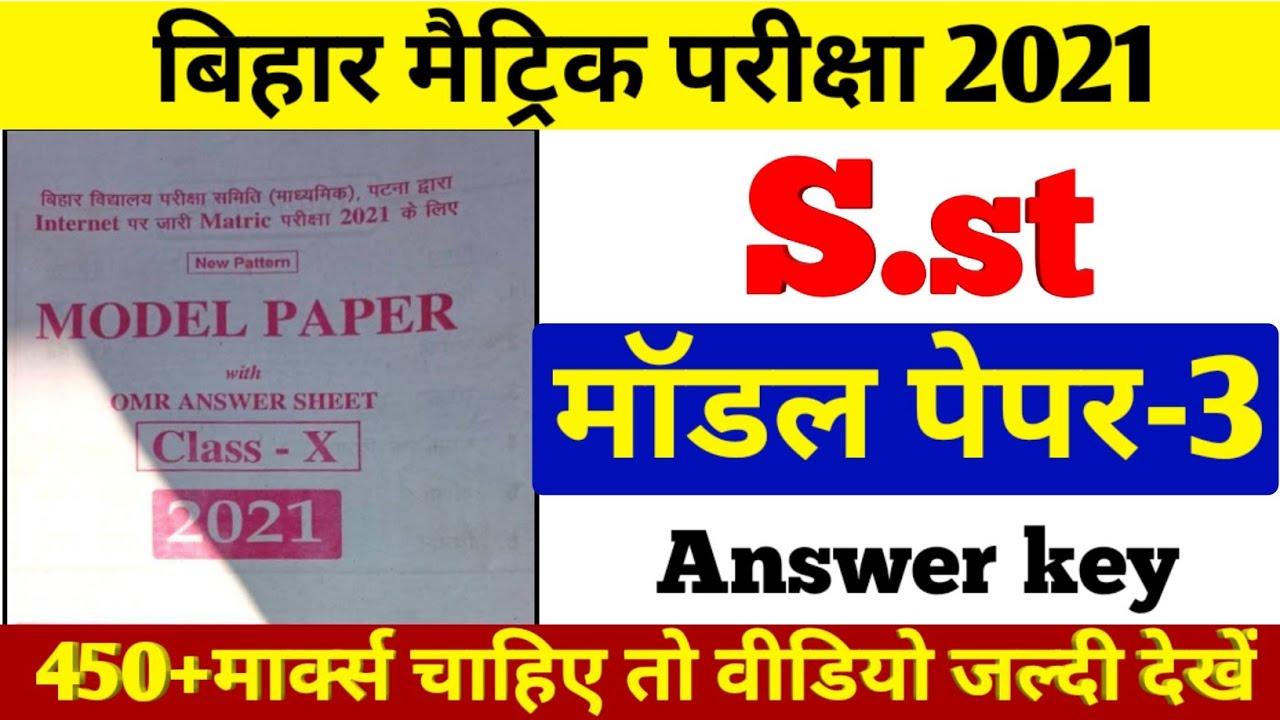 Bihar Board Social Science Model Set-3 Answer Key 2021- 10th Social Science Model Paper Answer Key