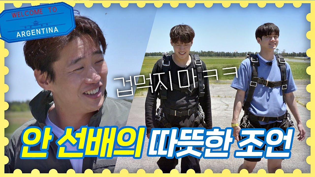 [ENG] (허세 가득☆) 말로 표현할 수 없는 안 선배(An Jae-hong)의 따수운 조언♡ 트래블러 아르헨티나(travelerargentina) 3회