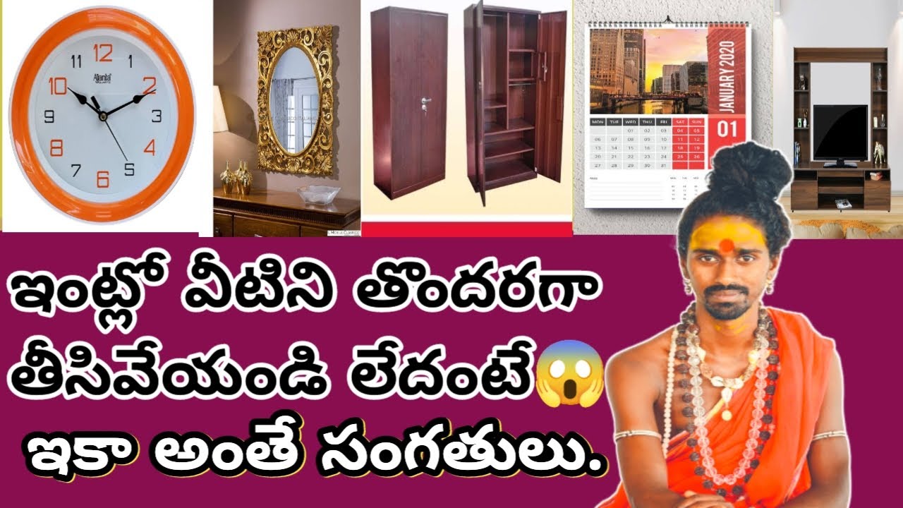 మీ ఇంట్లో నుంచీ వీటిని తొందరగా తీసివేయండి@srisrisriadithyaparasriswamy