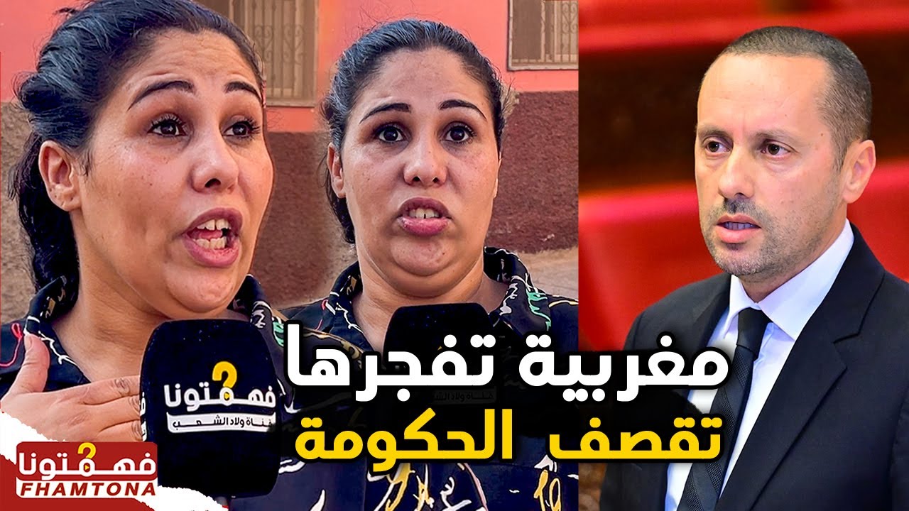 بلهجة مزلزلة مغربية تنهار بالبكاء بسبب السبيطارات وتقصف وزارة الصحة وتنادي الملك محمد السادس