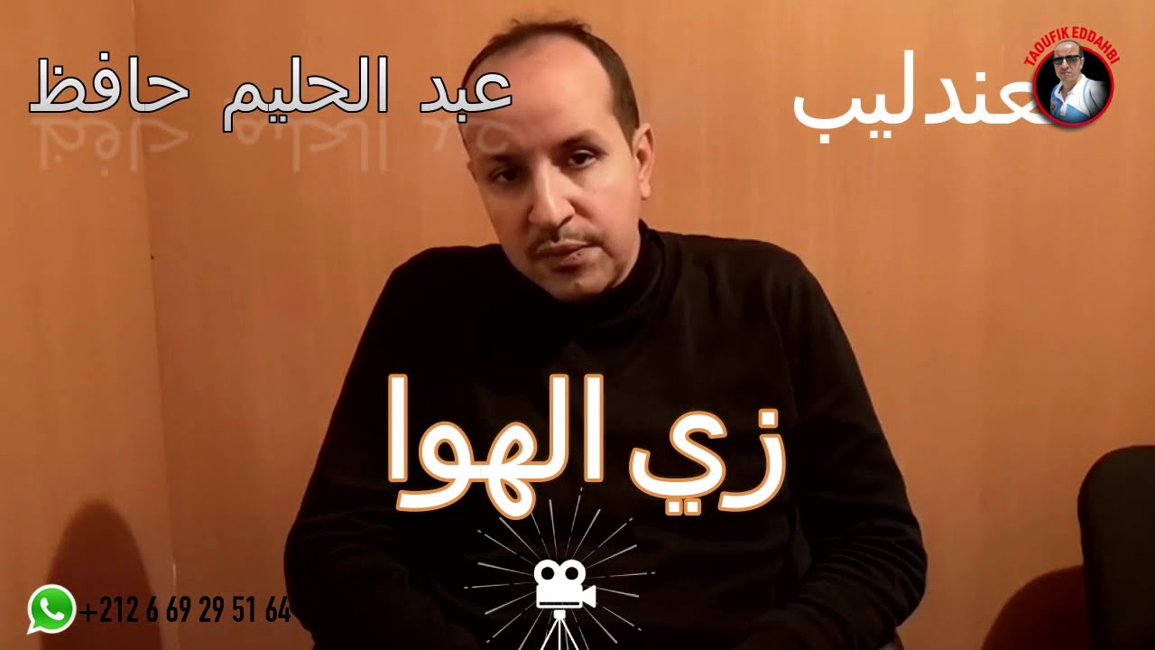 زي الهوا  للعندليب عبد الحليم حافظ/ تعليم الاورج