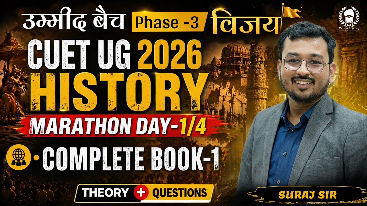 CUET UG 2026 Complete History | Complete Book-1 | Marathon Day-1/4 | Umeed Batch | Suraj Sir
