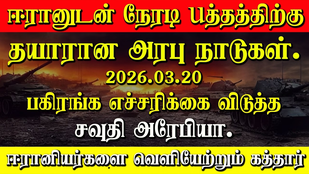 ஈரானுடன் நேரடி Uதத்திற்கு தயாரான அரபு நாடுகள்