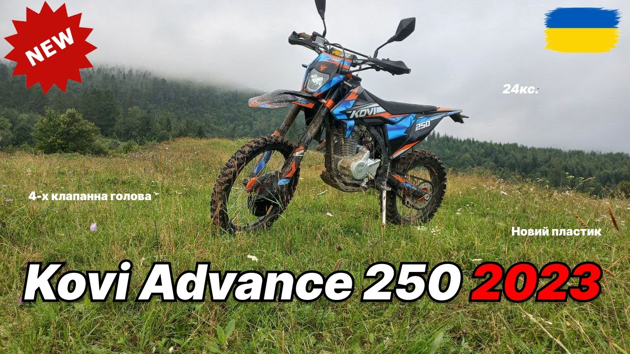 Огляд новинки , Kovi Advance 250 2023!