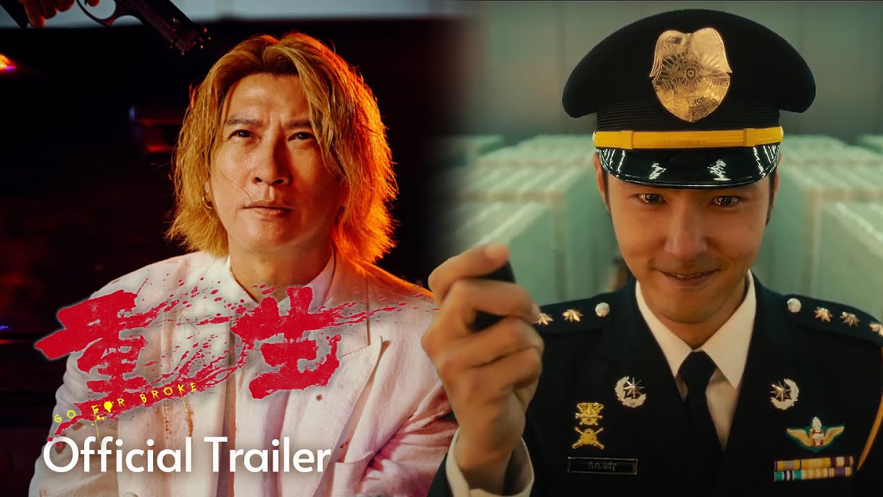 GO FOR BROKER 重生 | OFFICIAL TRAILER | 19 SEPT 2024