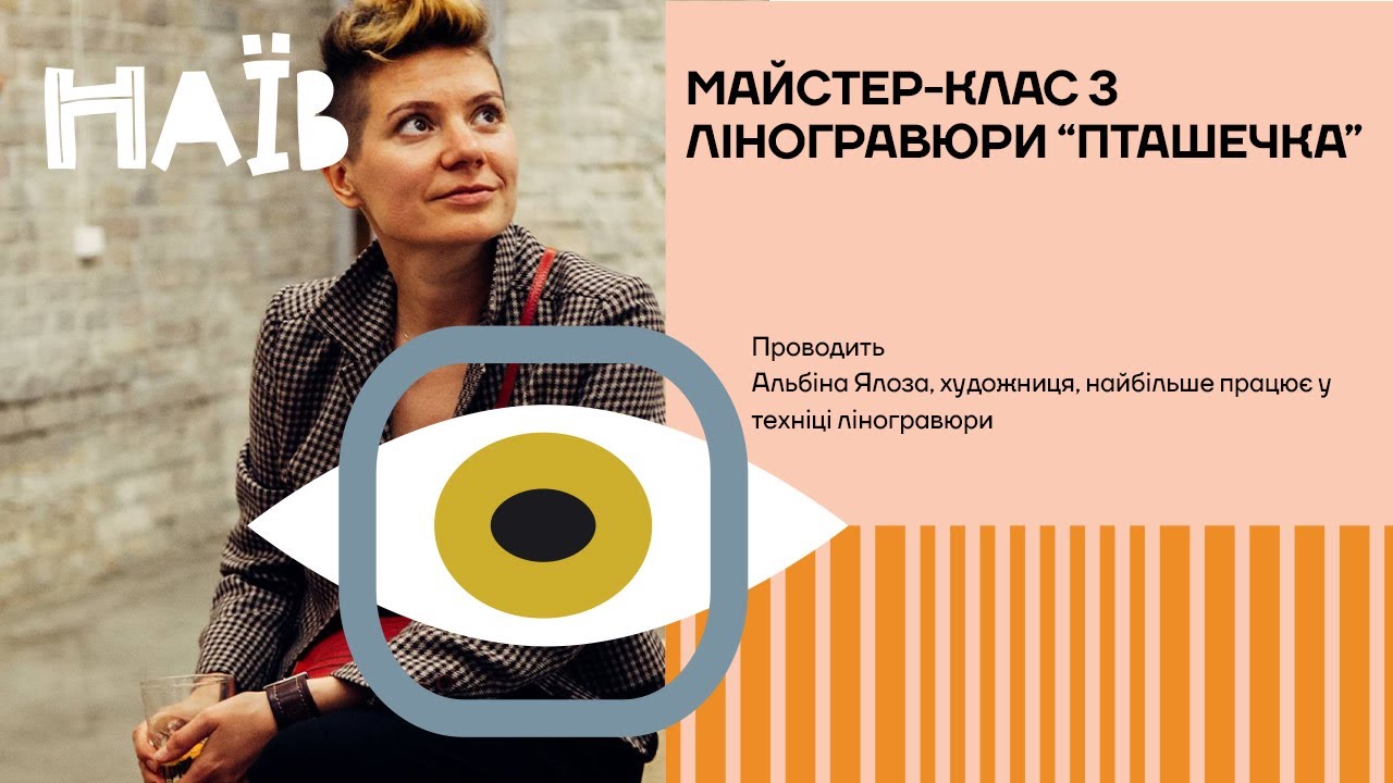 Майстер-клас з ліногравюри “Пташечка” | Альбіна Ялоза