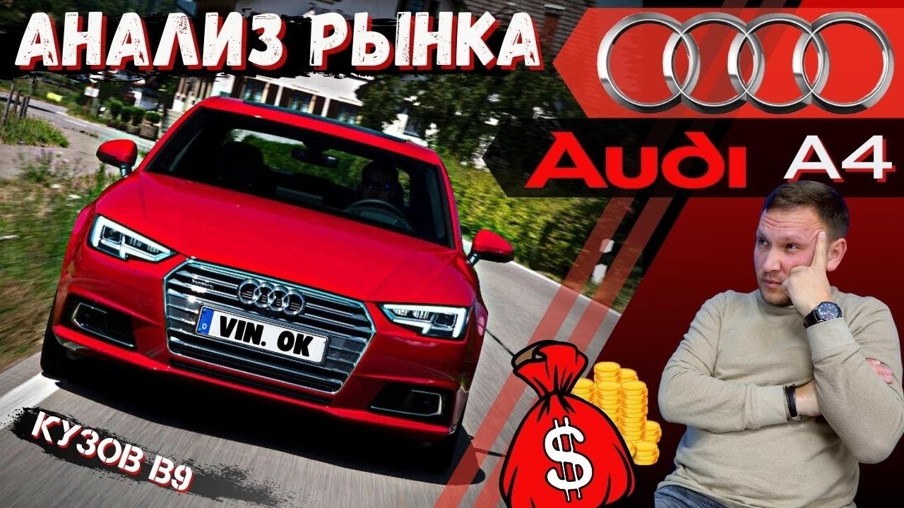 Audi A4 кузов B9 (Ауди А4) Цена на рынке Украины. Обзор поколений, характеристики, комплектации