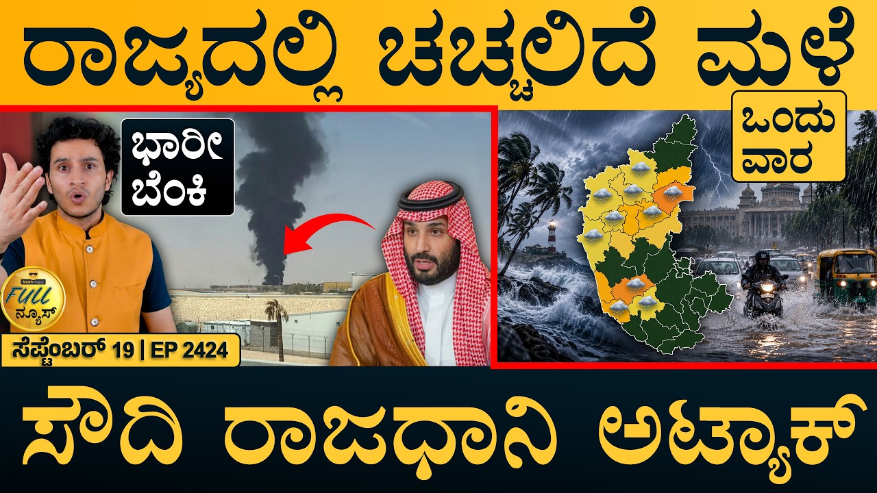 RAW ಸೀಕ್ರೆಟ್ ಬಿಚ್ಚಿಟ್ಟ &zwnj;ದೋವಲ್ | Houthi Hit Riyadh | Saudi | Full News | Masth Magaa | Amar Prasad