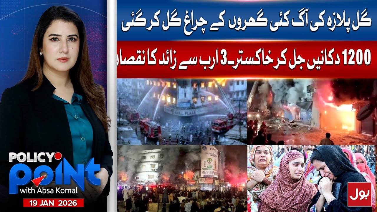 Gul Plaza Fire Extinguished Hundreds of Homes’ Lights: 1200 Shops Destroyed | Policy Point | 19-Jan