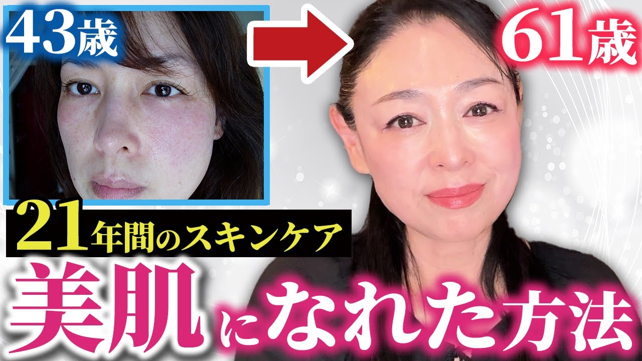 【2か月で人生逆転】40歳シミだらけ汚肌主婦から美肌家に！「最初の2か月のスキンケア」と「21年間続けていること」