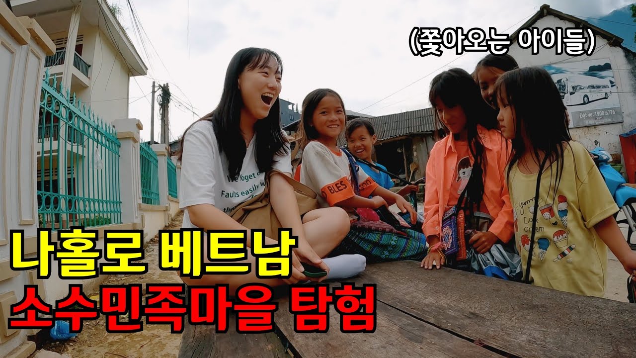 🇻🇳 #4 [힐링주의] 베트남 사파 소수민족마을에서의 하룻밤 ㅣ역대급 무서웠던 베트남 등산 위기😭