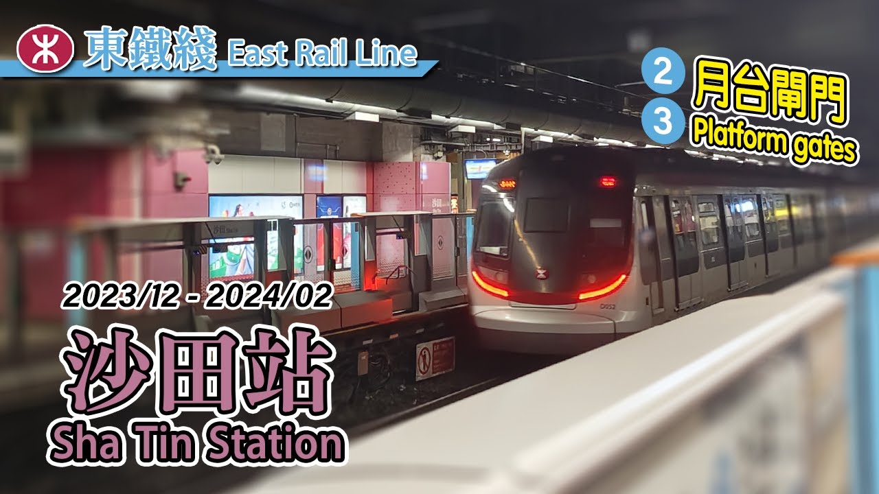 🚪 Sha Tin Station platform 2, 3 have full platform gates now! MTR East Rail Line