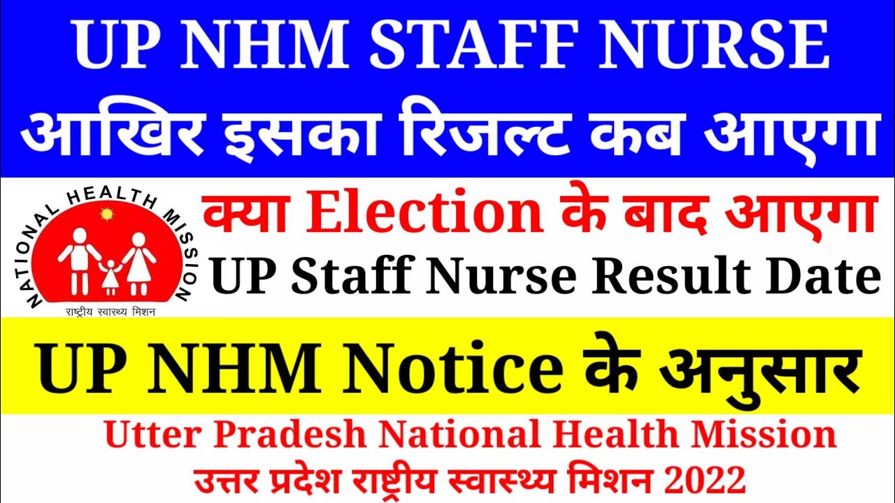 UP NHM Staff Nurse Result Date, UP Staff Nurse Cut off 2021, UP NHM Staff Nurse Result Kab Aayega