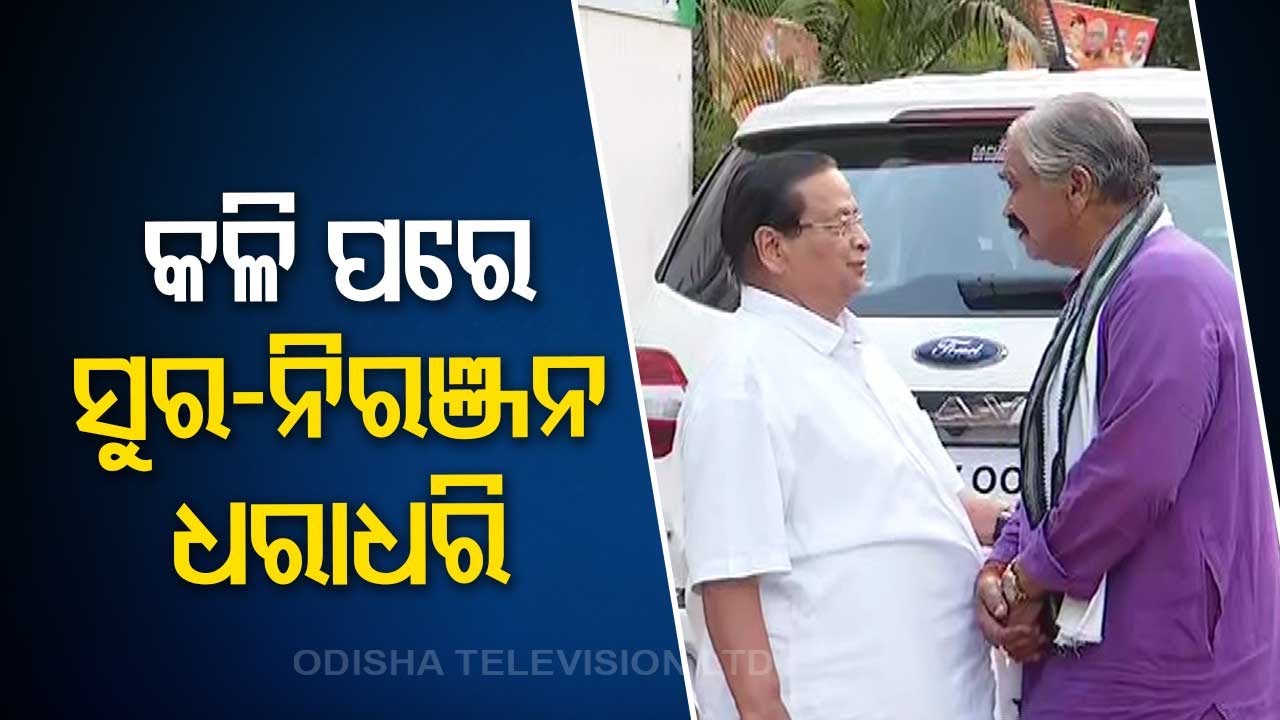 Congress Leader Sura Routray Meets OPCC Chief Niranjan Patnaik At Congress Bhawan