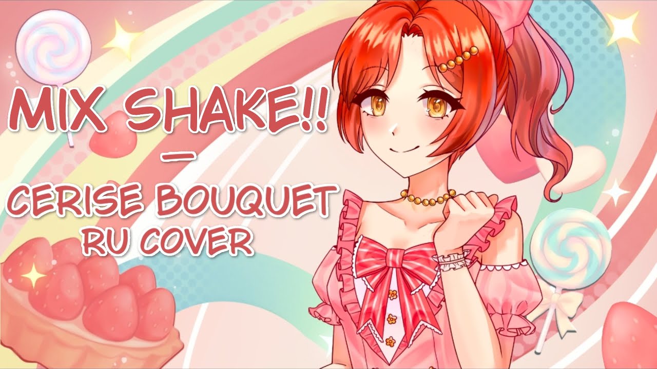 [RUS] Mix Shake!! [Cover by Ruby]