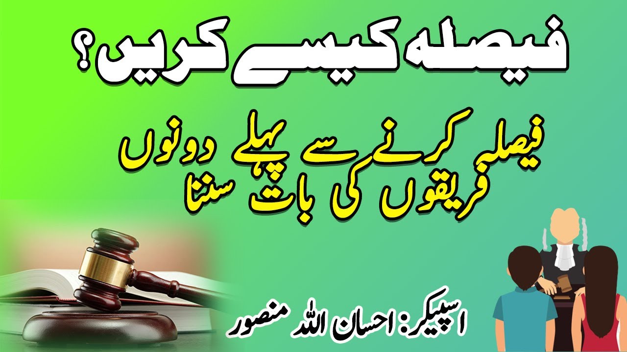 Listen both sides before making a decision | Ehsanullah Mansoor