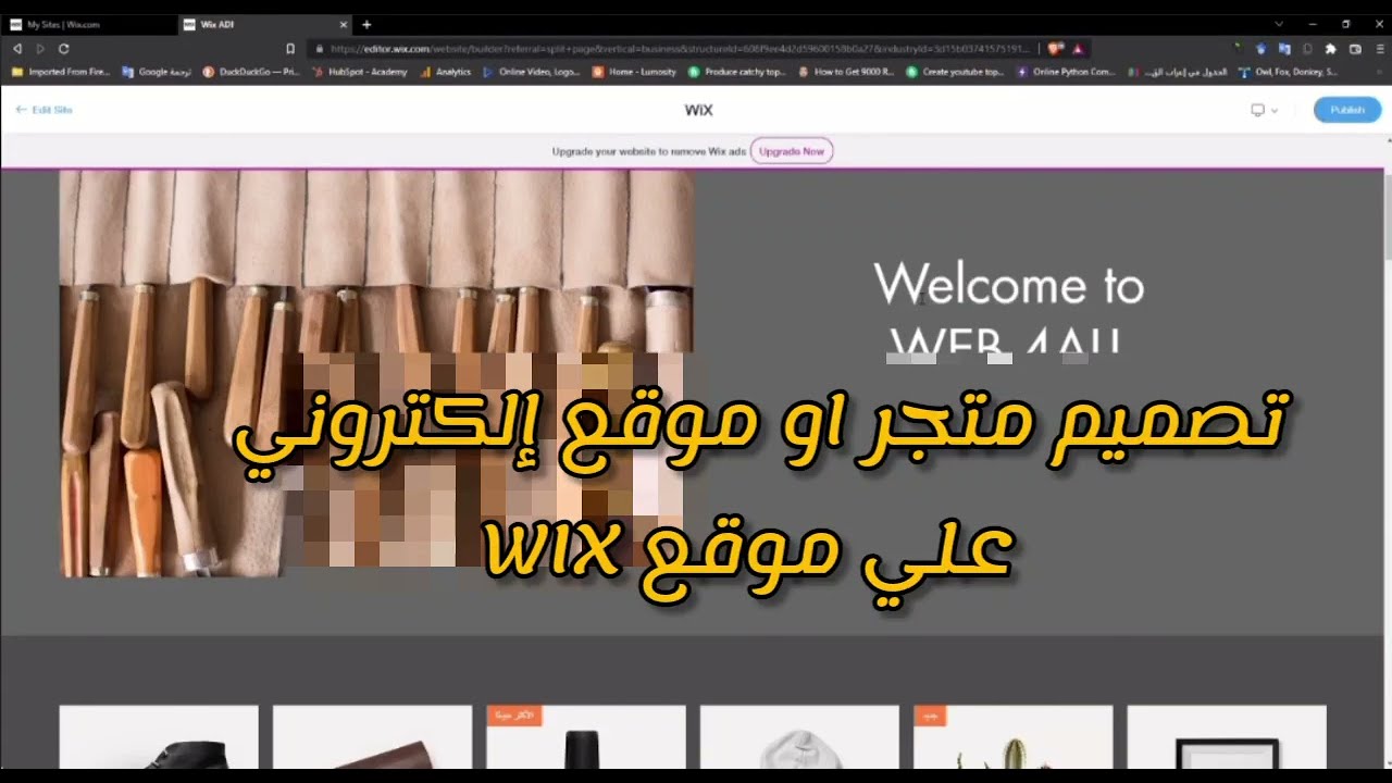 إزاي تعمل موقع أو متجر إلكتروني في خمس دقايق على WIX